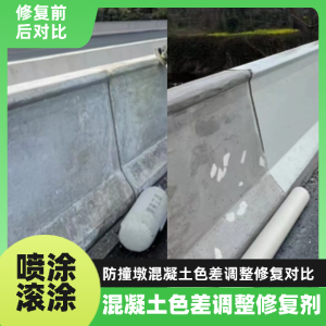 三河工程人必看！混凝土色差“面子难题”，一招修复不返工